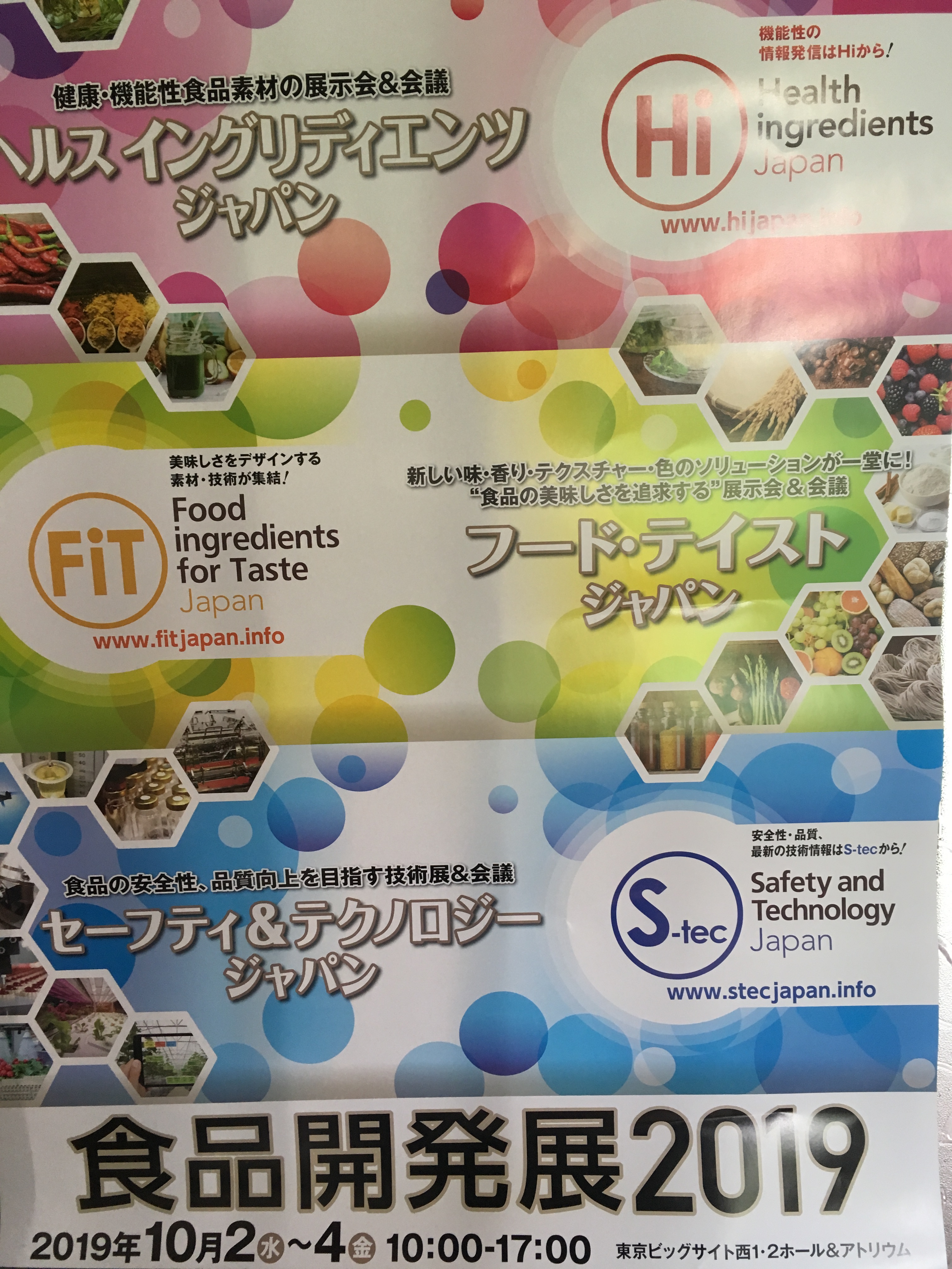 食品開発展2019