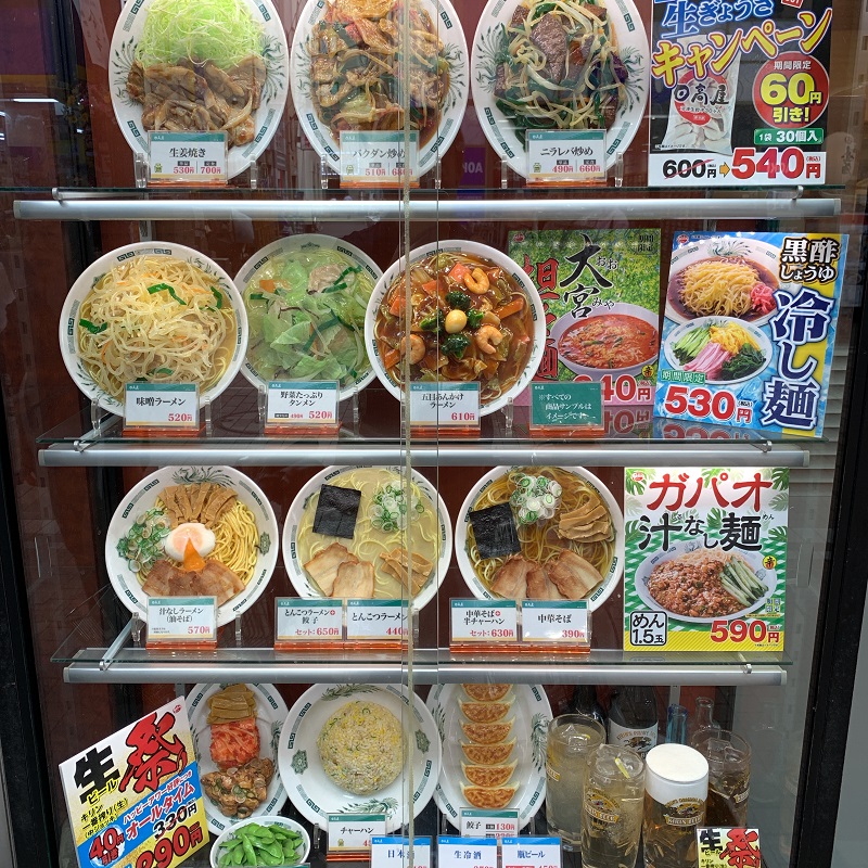 日高屋さん