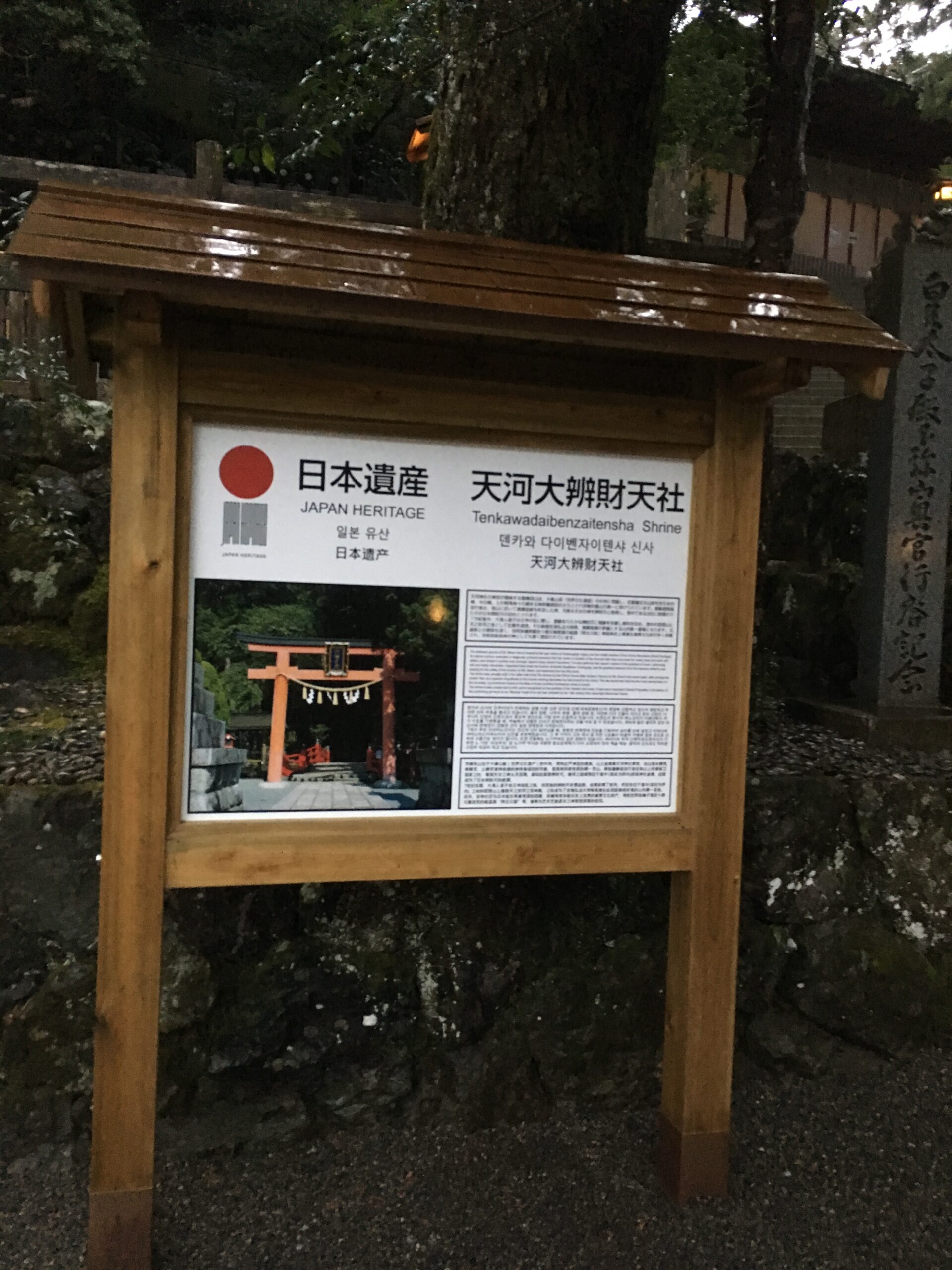 天河大弁財天社２
