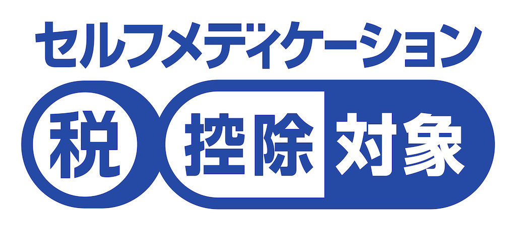 セルフメディケーション税制