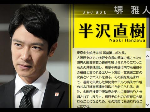 半沢直樹