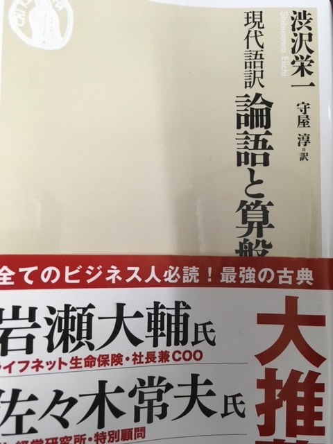 論語と算盤