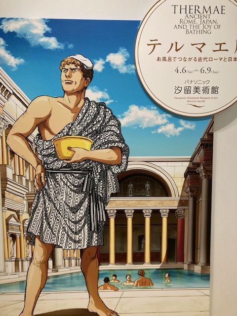 テルマエ