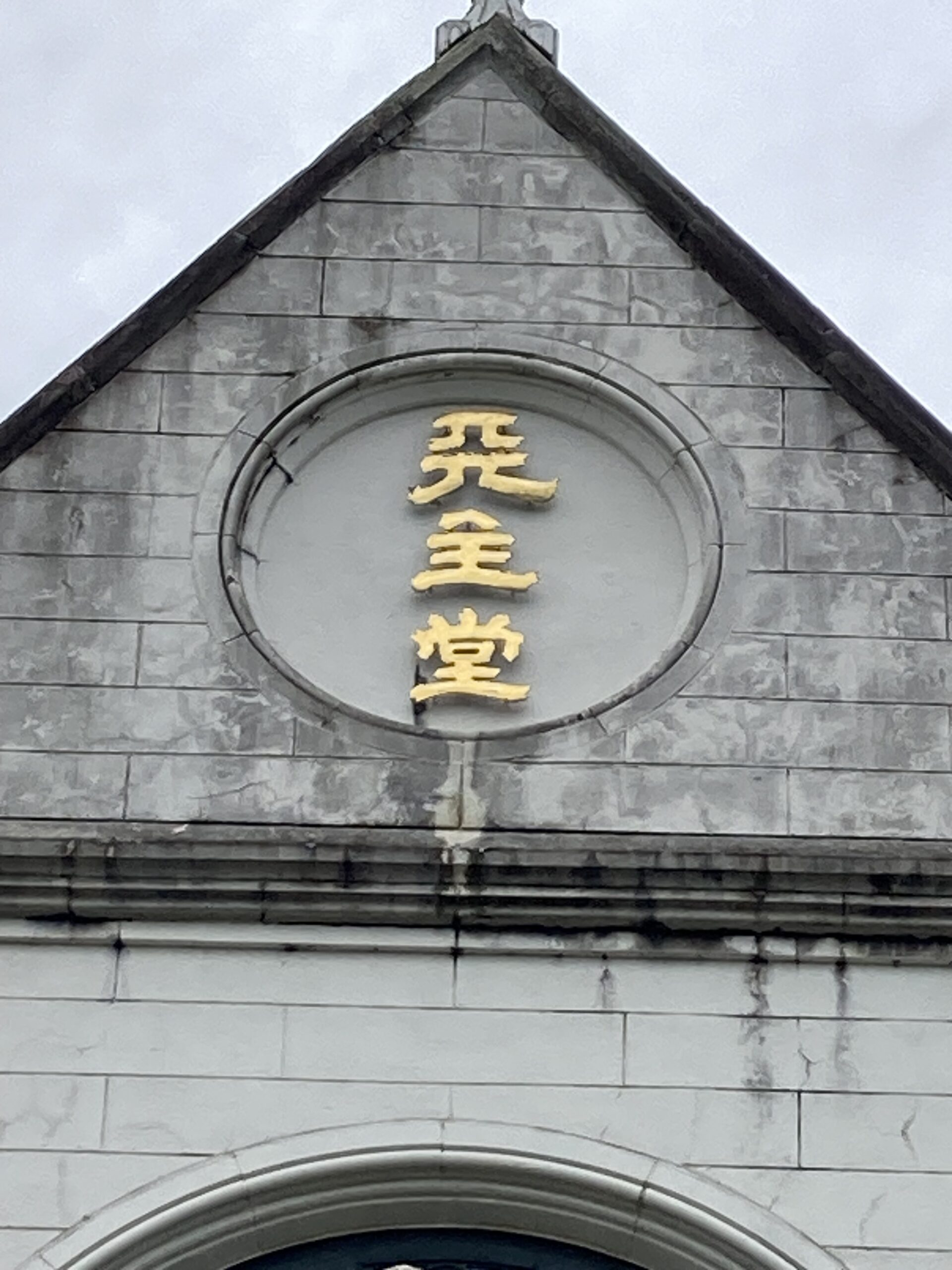 愛智神話