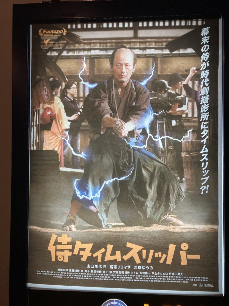 侍タイムスリッパー