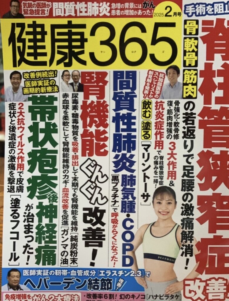 健康３６５