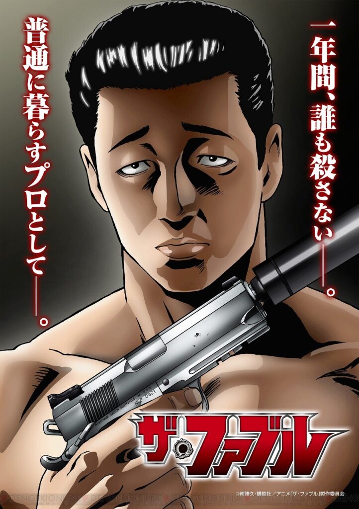 ファブル