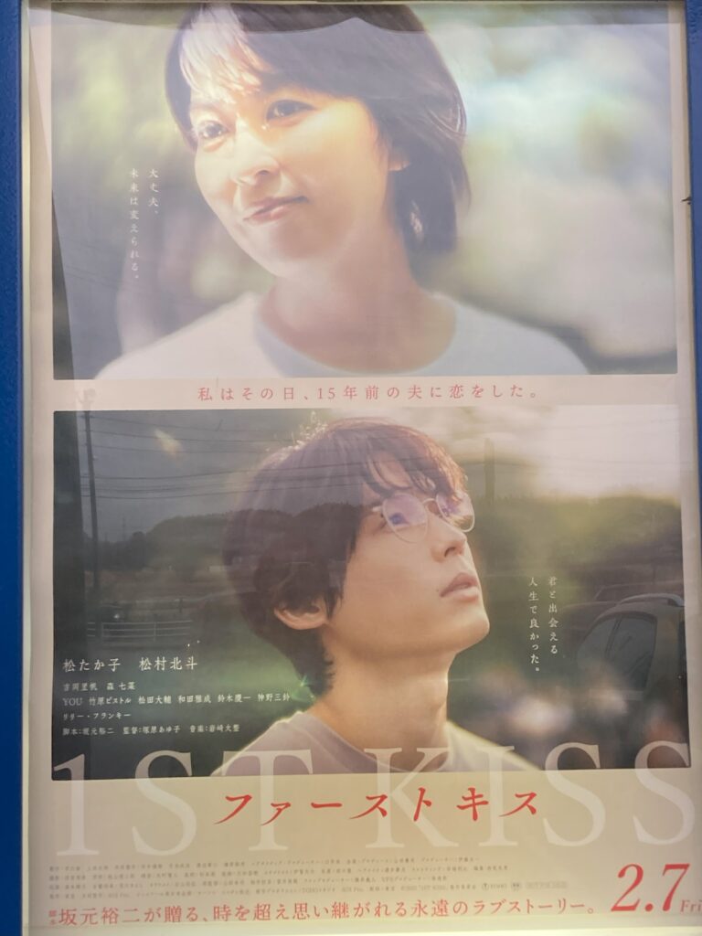 ファーストキス