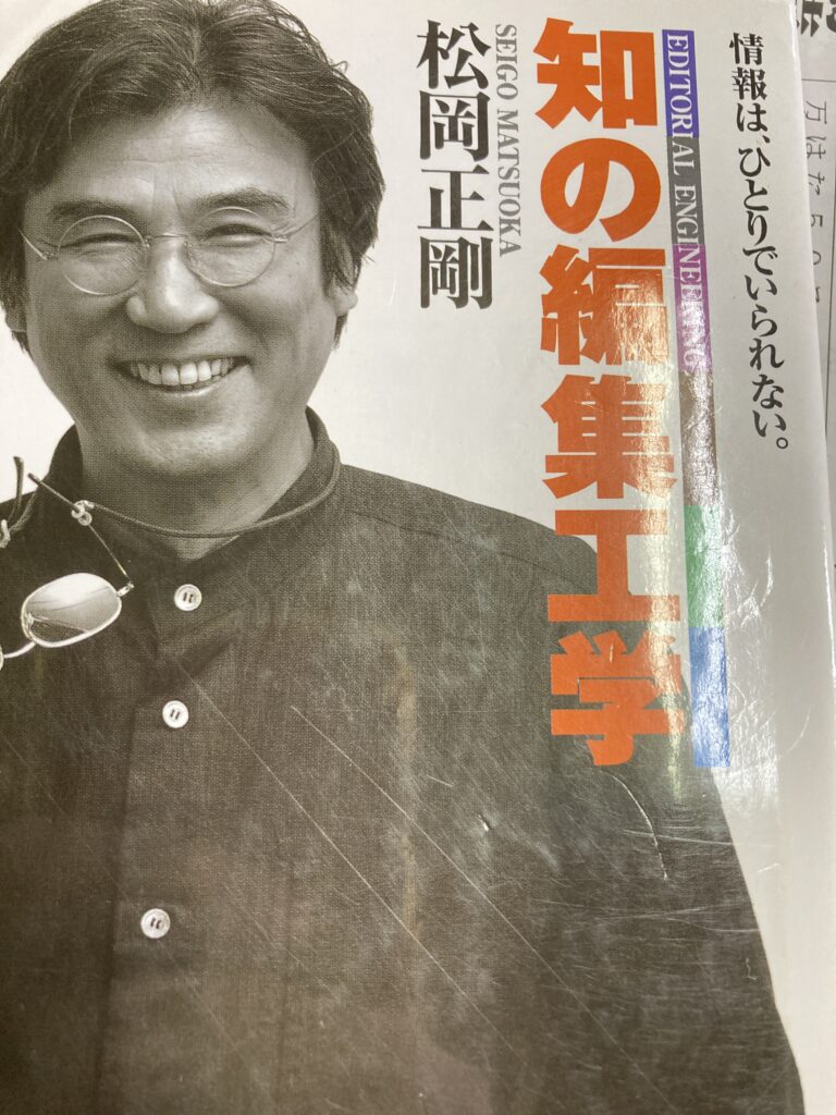 編集工学