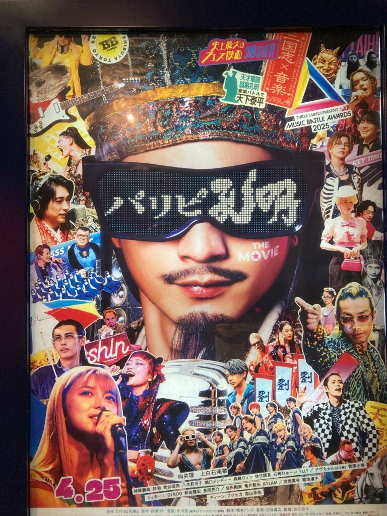 パリピ孔明