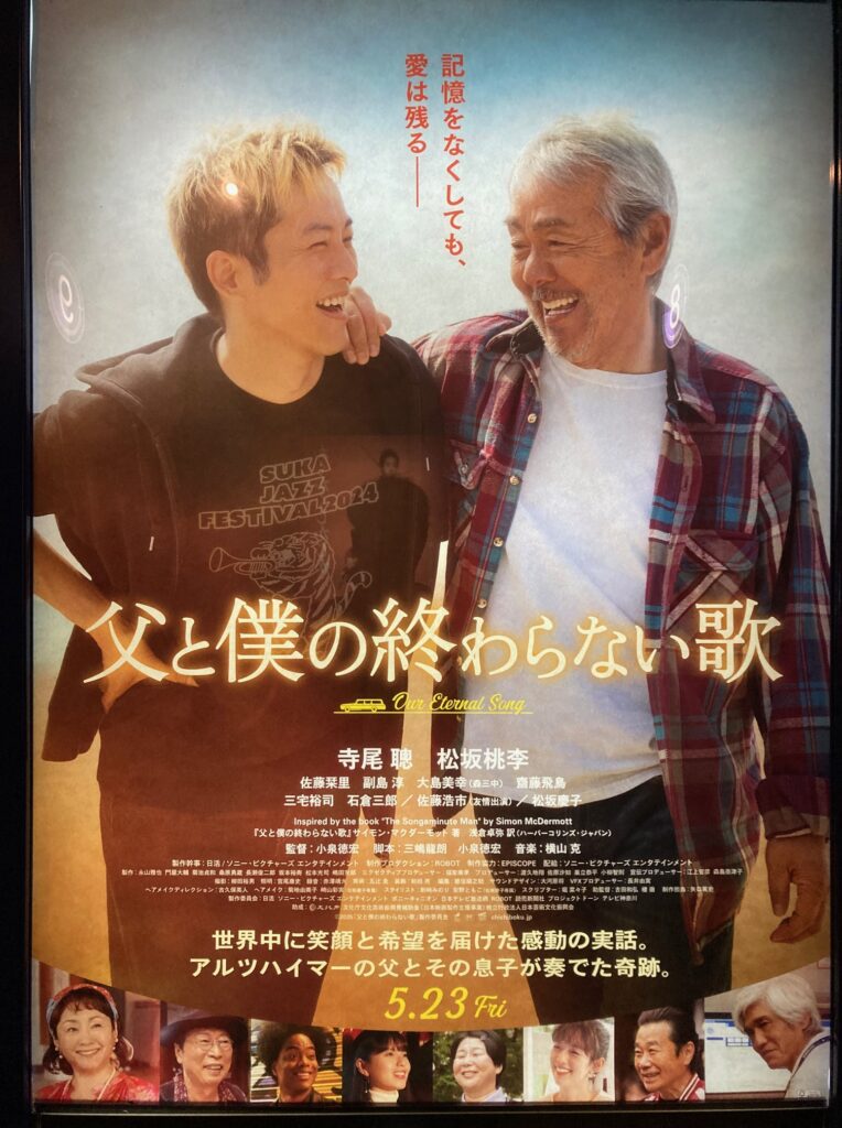 父と僕と終わらない歌